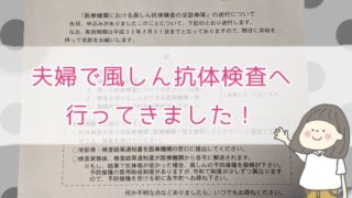 風しん抗体検査