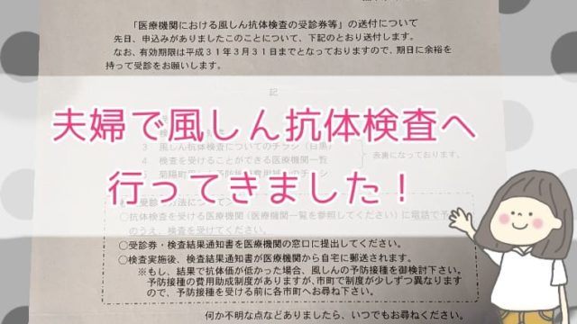 風しん抗体検査