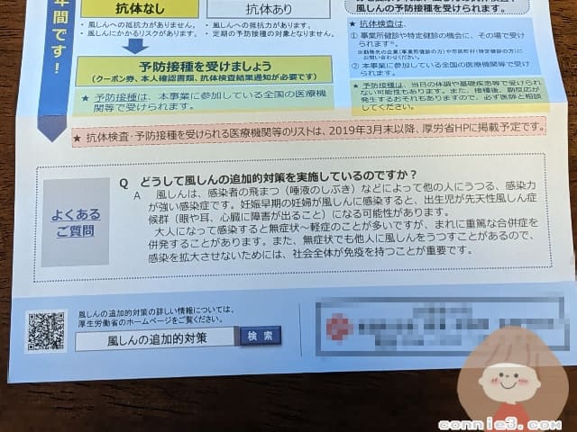 風しん抗体検査・予防接種無料クーポン券のパンフレット3