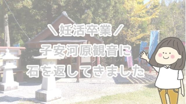 子安河原観音の画像