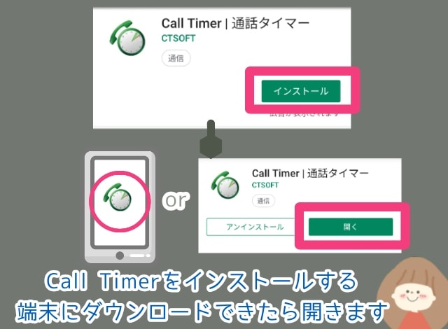 自動で通話が切れる Call Timer アプリが便利 ヨンデミテ