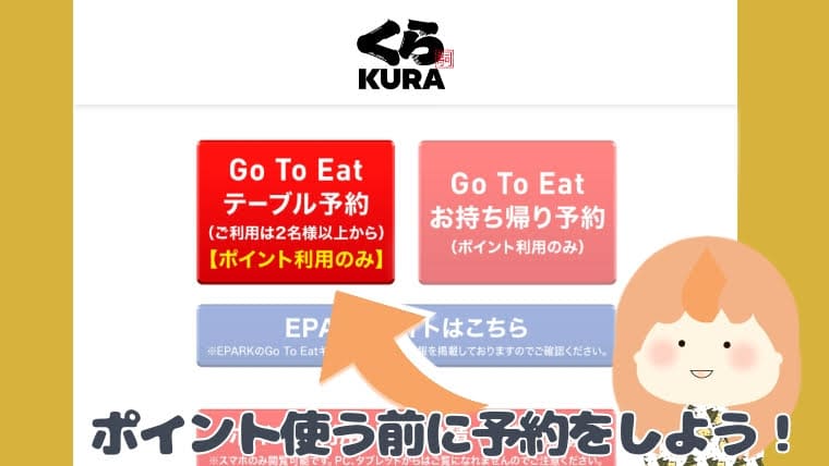 くら寿司 Gotoeatで付与されたポイントを使うには予約が必要 ヨンデミテ